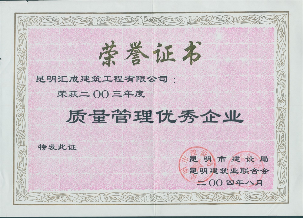 榮譽證書